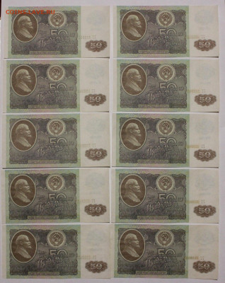 50 р 1992. 10 шт. из одного пачки 30.04.2023.22:00 - _20230224_224256.JPG
