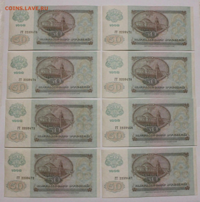50 р 1992. 8 шт. из одного пачки 30.04.2023.22:00 - _20230224_224601.JPG