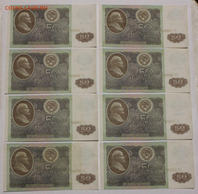 50 р 1992. 8 шт. из одного пачки 30.04.2023.22:00 - _20230224_224744.JPG