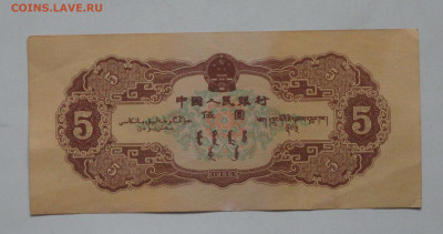 Китай 5 юаней 1956 и 10 юаней 1953 определение подлинности - DSC09878 - копия.JPG