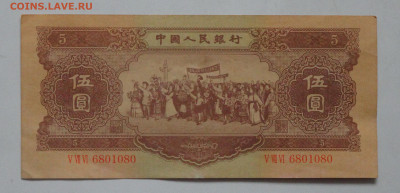 Китай 5 юаней 1956 и 10 юаней 1953 определение подлинности - DSC09877 - копия.JPG