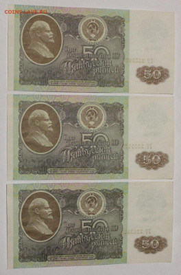 50 р 1992. 3 шт. из одного пачки 30.04.2023.22:00 - _20230224_230555.JPG
