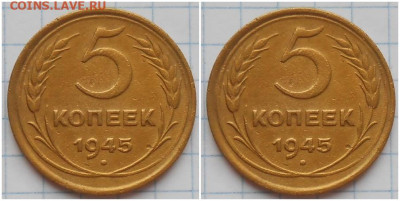 5 копеек 1945 с 200р до 30.04.2023 в 22:00м - хзщрпеа