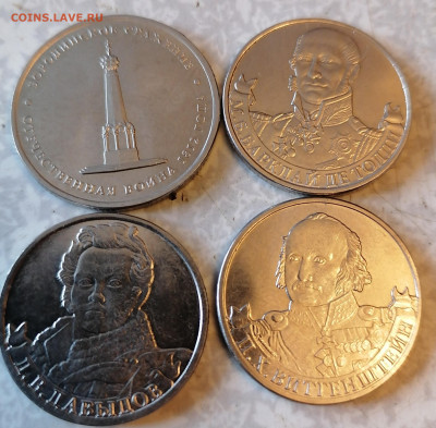Монеты из набора Бородино 30.04.23 - IMG_20230426_154043