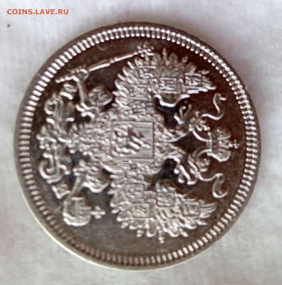20 копеек 1862 г.МИ - в коллекцию.до 28 апреля 2023 в 22-00 - photoeditorsdk-export - 2023-04-26T155441.708