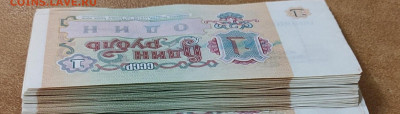 1 Рубль Пачка 98 штук 1991 без обращение 30.04. 2023 - _20230224_063359.JPG