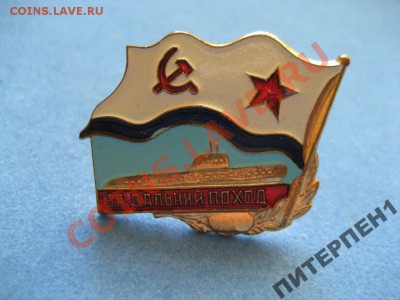 знак за дальний поход - 2003480745