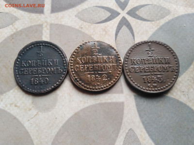 2 копейки серебромъ 1840,1842,1843 СМ до 30.04.2023 - 3сер (79)