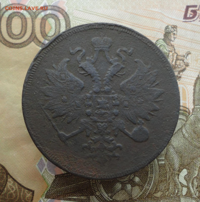 3 копейки 1859 года ем. До 30.04.23. - DSC05082.JPG