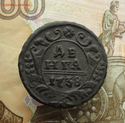 Денга 1738 года. До 30.04.23. - DSC05089.JPG