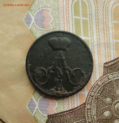 Полушка По 1858 года ем. До 30.04.23. - DSC05100.JPG