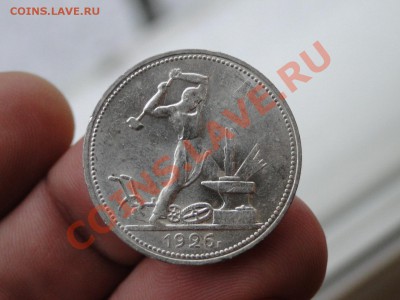 50 копеек ---1926---Штемпельный блеск! до 20.12 в 22.00мск - DSC05349.JPG