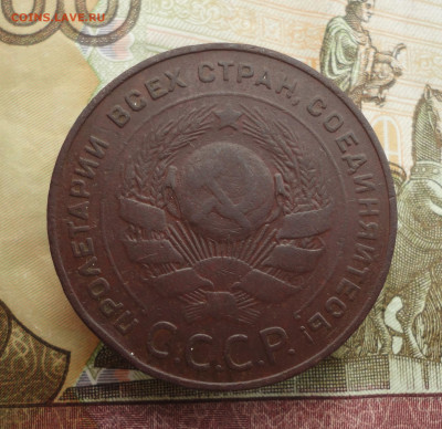 5 копеек 1924 года. До 30.04.23. - DSC05065.JPG