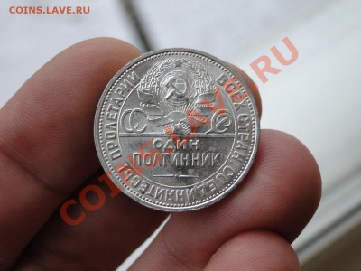 50 копеек ---1926---Штемпельный блеск! до 20.12 в 22.00мск - DSC05351.JPG