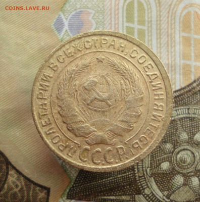 2 копейки 1933 года. До 30.04.23. - DSC05117.JPG