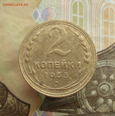 2 копейки 1933 года. До 30.04.23. - DSC05116.JPG
