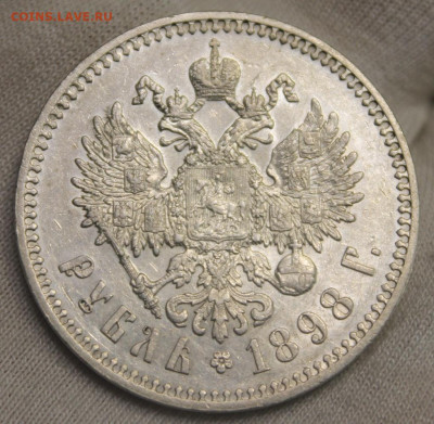 1 рубль 1898 года (*) - 20230426_152244_copy_1021x999