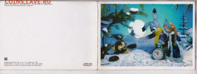 Открытка 1975 г. до 02.05.23 г. в 23.00 - 003
