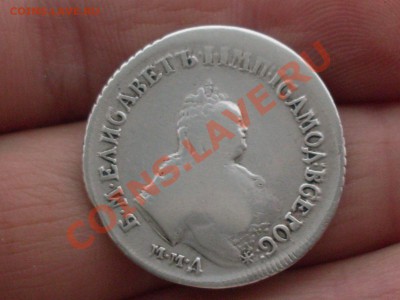 Полуполтинник 1752 iш до 20.12.11 в 22:30 по мск. - SDC10079.JPG