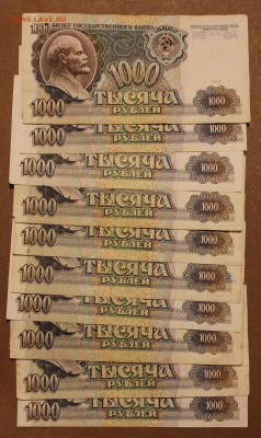 1000р 10шт не частые серии +бонус 6ш 91.92. 30.04.2023.22:00 - IMG_7305.JPG