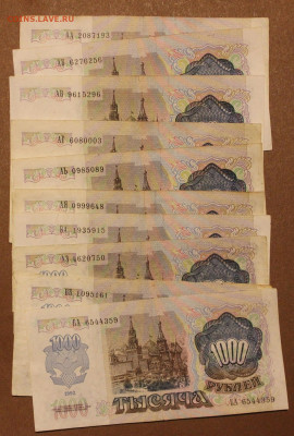 1000р 10шт не частые серии +бонус 6ш 91.92. 30.04.2023.22:00 - IMG_7304.JPG