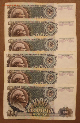 1000р 10шт не частые серии +бонус 6ш 91.92. 30.04.2023.22:00 - IMG_7311.JPG
