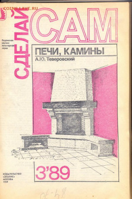Годовая подшивка журнала "Сделай Сам" 1989г. - сделай сам 1989 4