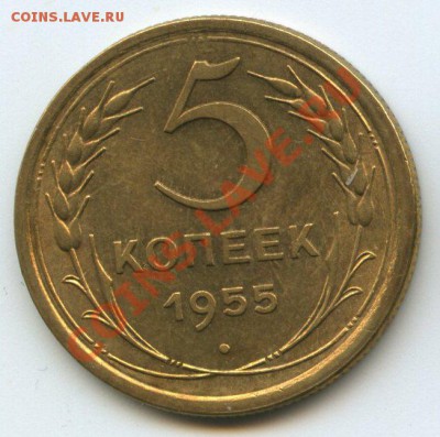5коп.1955г.    до   21.12.11г.   20ч.00м. - img0750