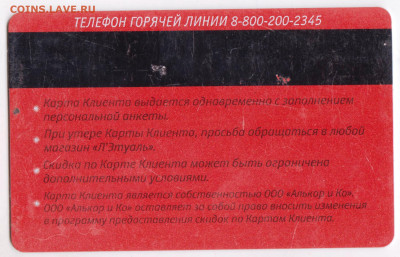 КАРТА ЭТУАЛЬ до 03.05.23 г. в 23.00 - 087