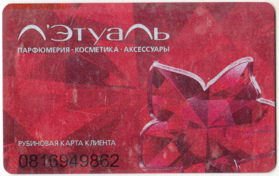 КАРТА ЭТУАЛЬ до 03.05.23 г. в 23.00 - 093