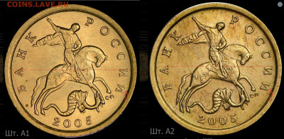10 копеек 2005 С-П, шт. 2.33А2? Атрибуция. Уникальная? - Безымянный