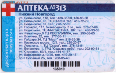 КАРТА Аптека №313 до 03.05.23 г. в 23.00 - 088