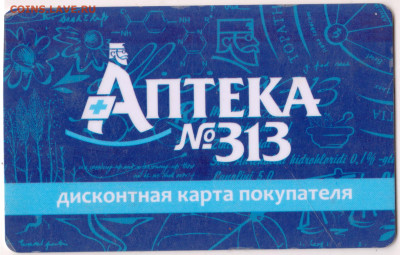 КАРТА Аптека №313 до 03.05.23 г. в 23.00 - 094