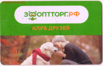 КАРТА ЗОООПТТОРГ.РФ до 03.05.23 г. в 23.00 - 097