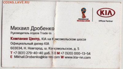 ВИЗИТКА "КИА" до 03.05.23 г. в 23.00 - 092