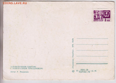 УКРАИНА С Новогодним праздник 1976 г. до 03.05.23 г. в 23.00 - 013