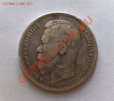 1 рубль 1896 год - до 23 декабря. - 2