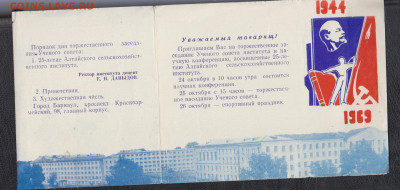 СССР 1969 приглашение на заседание ученого совета - 52