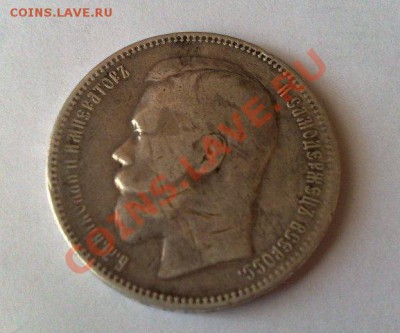 1 рубль 1896 год - до 23 декабря. - 1