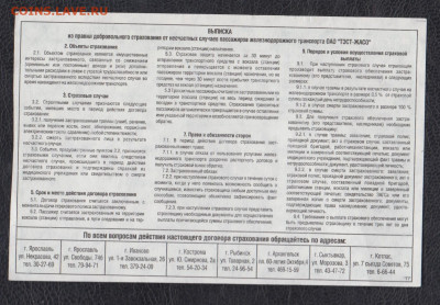 РФ страховой полюс ТЭСТ-ЖАКО  (РЖД) до 02 05 - 53а