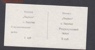 талон на 5 крб с Харьковцы до 02 05 - 58
