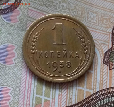 1 копейка 1938. До 30.04.23 в 22.00 - 20230427_100648
