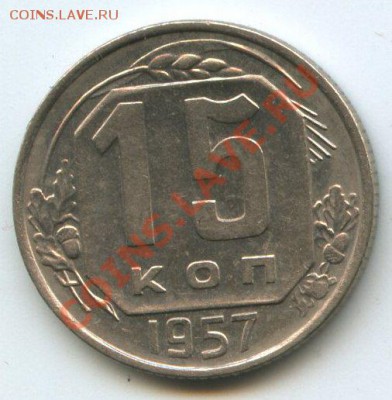 15коп.1957г.   до 21.12.11г.   20ч.00м. - img0757
