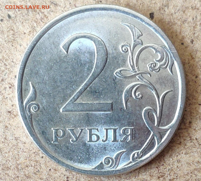 2 рубля 2009 спмд шт.Н-4.22Б? - IMG_20230427_101133