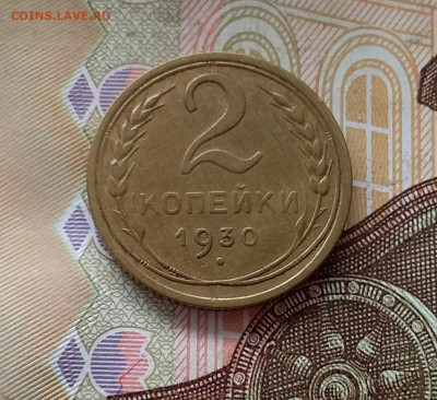2 копейки 1930. До 1.05.23 в 22.00 - 20230427_105823