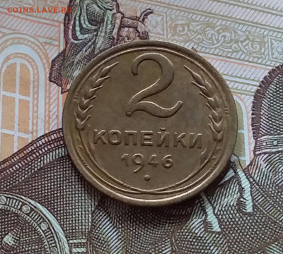 2 копейки 1946. До 1.05.23 в 22.00 - 20230427_112248