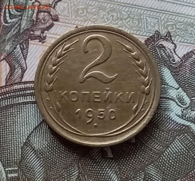 2 копейки 1950. До 1.05.23 в 22.00 - 20230427_113018