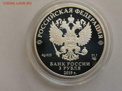 3 рубля 2019 Россия-КНР 70 лет, Ag925, до 03.05 - Y КНР-2