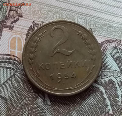 2 копейки 1954. До 1.05.23 в 22.00 - 20230427_113725