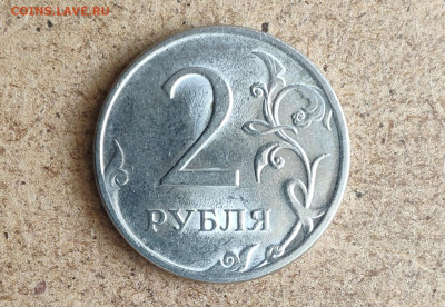 2 рубля 2009 спмд шт.Н-4.22Б? - IMG_20230427_114627